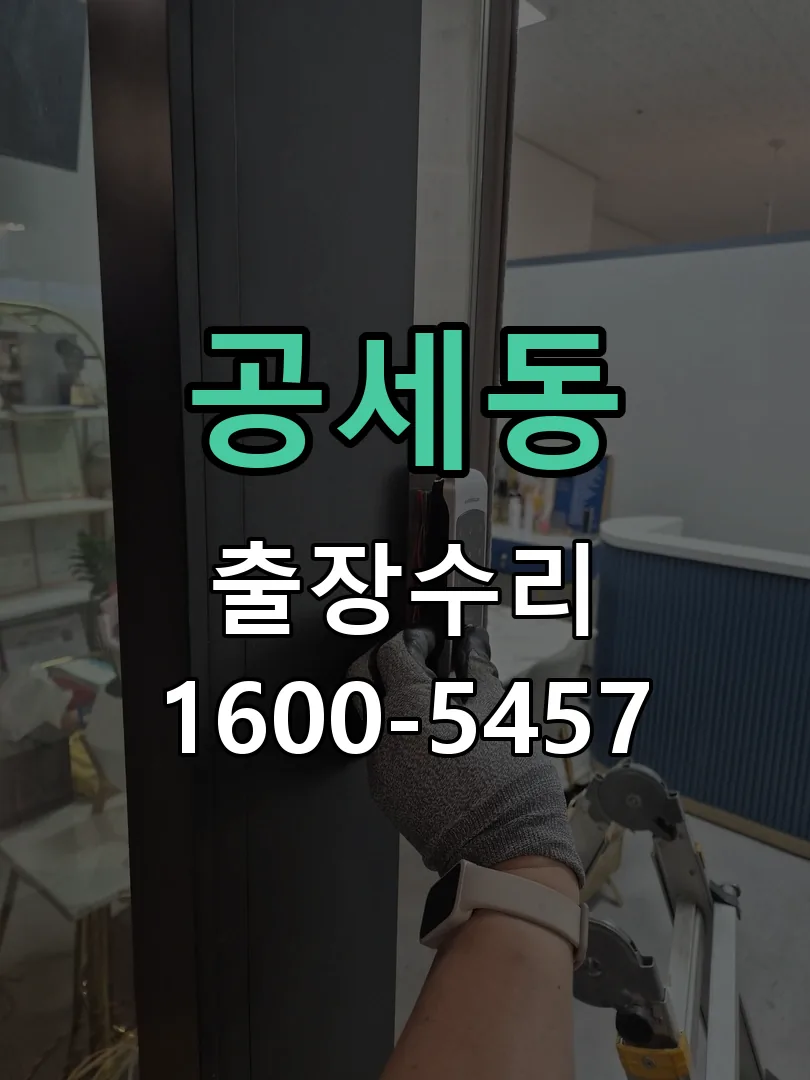 공세동 문틀 정렬 확인