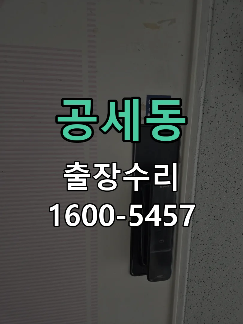 공세동 본체 분리 및 내부 점검