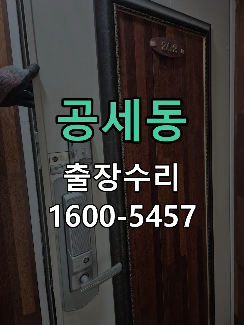 공세동 교체 작업 진행