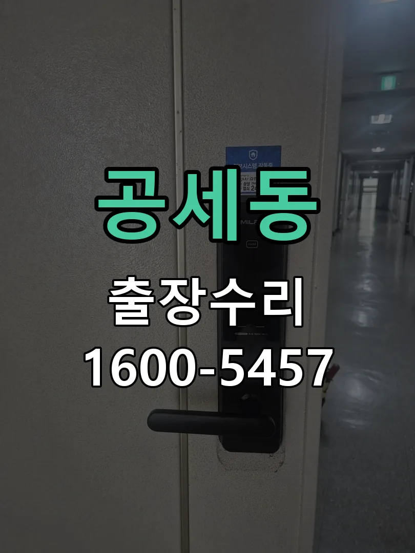 공세동 현장 도착 후 상태 확인