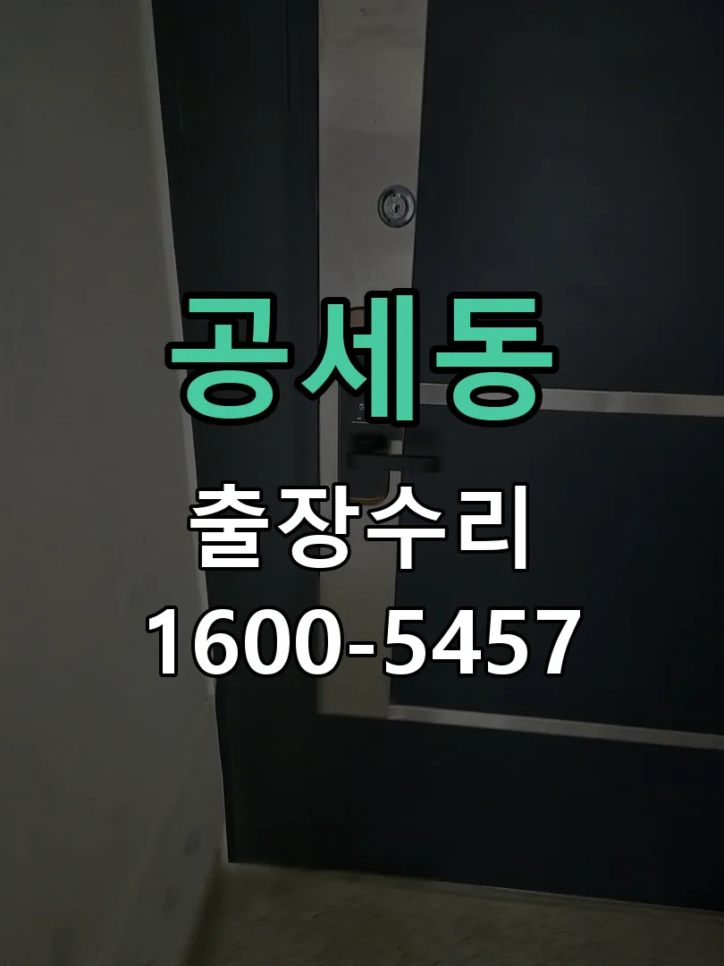공세동 본체 분리 및 내부 점검