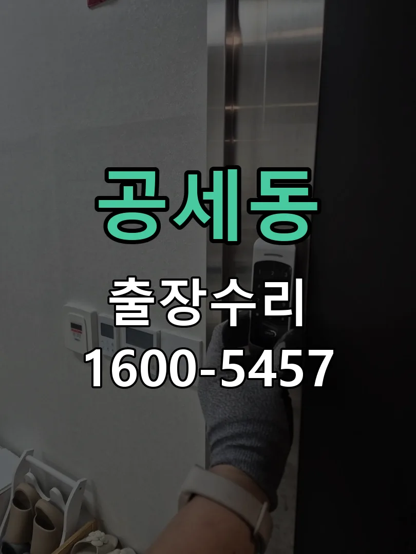 공세동 교체 작업 진행