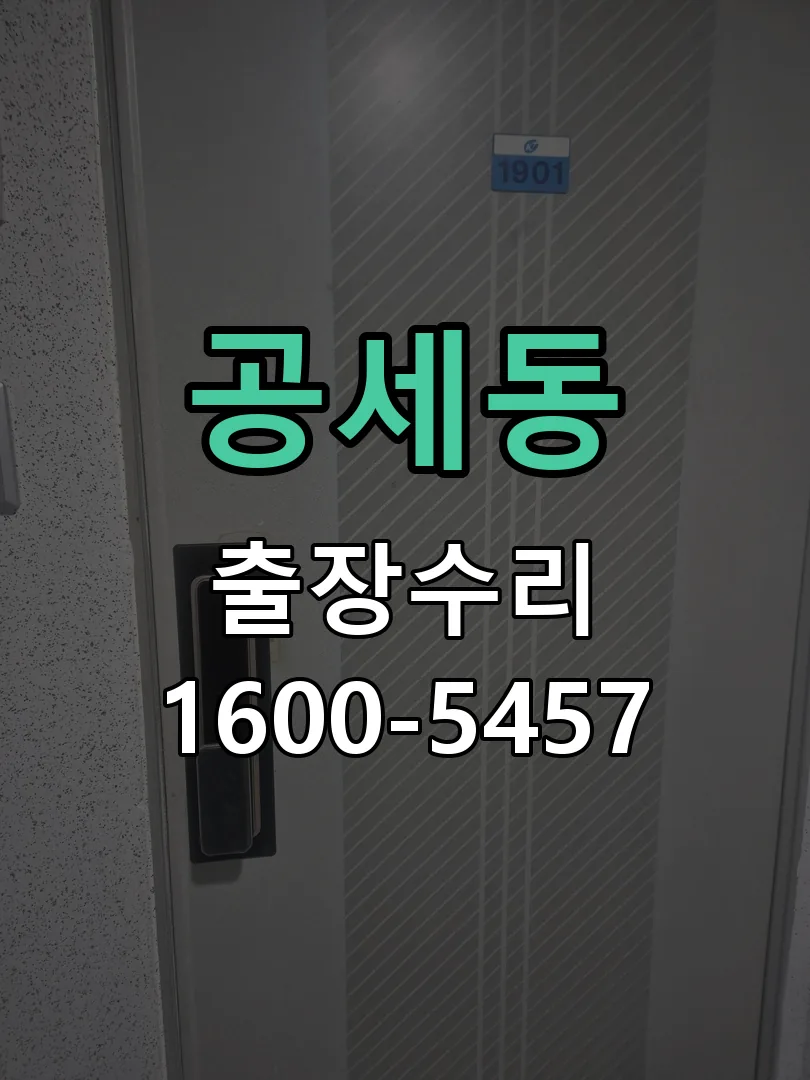 공세동 문틀 정렬 확인