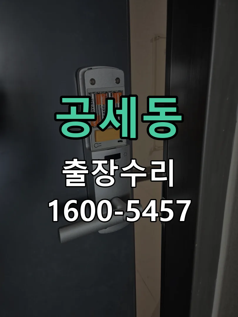 공세동 본체 분리 및 내부 점검