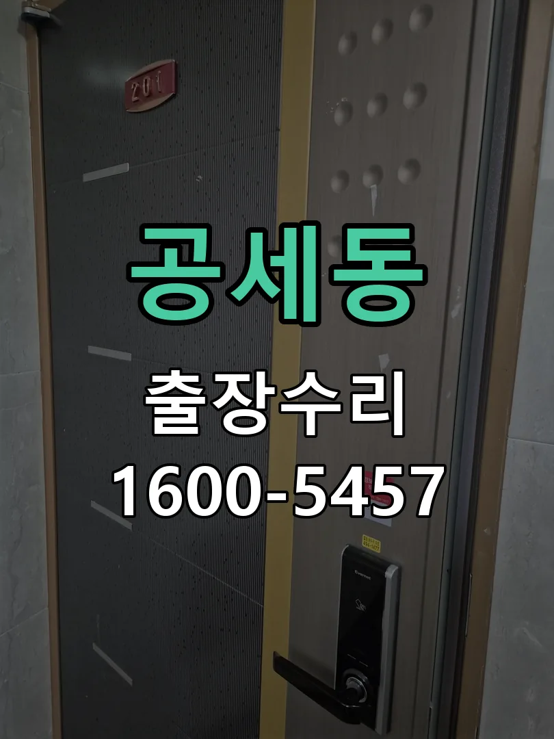 공세동 배선·접점 정리