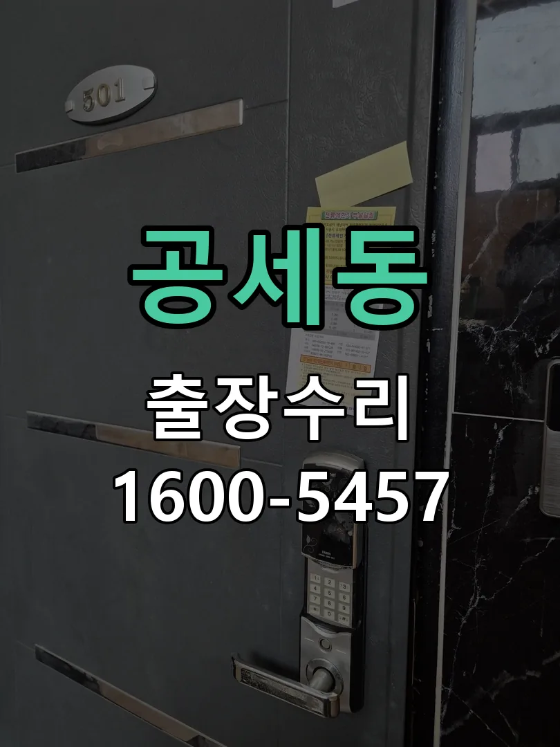 공세동 본체 분리 및 내부 점검