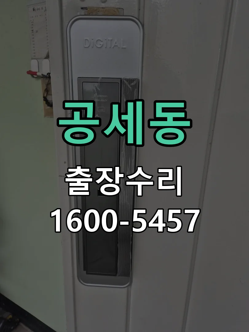 공세동 문틀 정렬 확인
