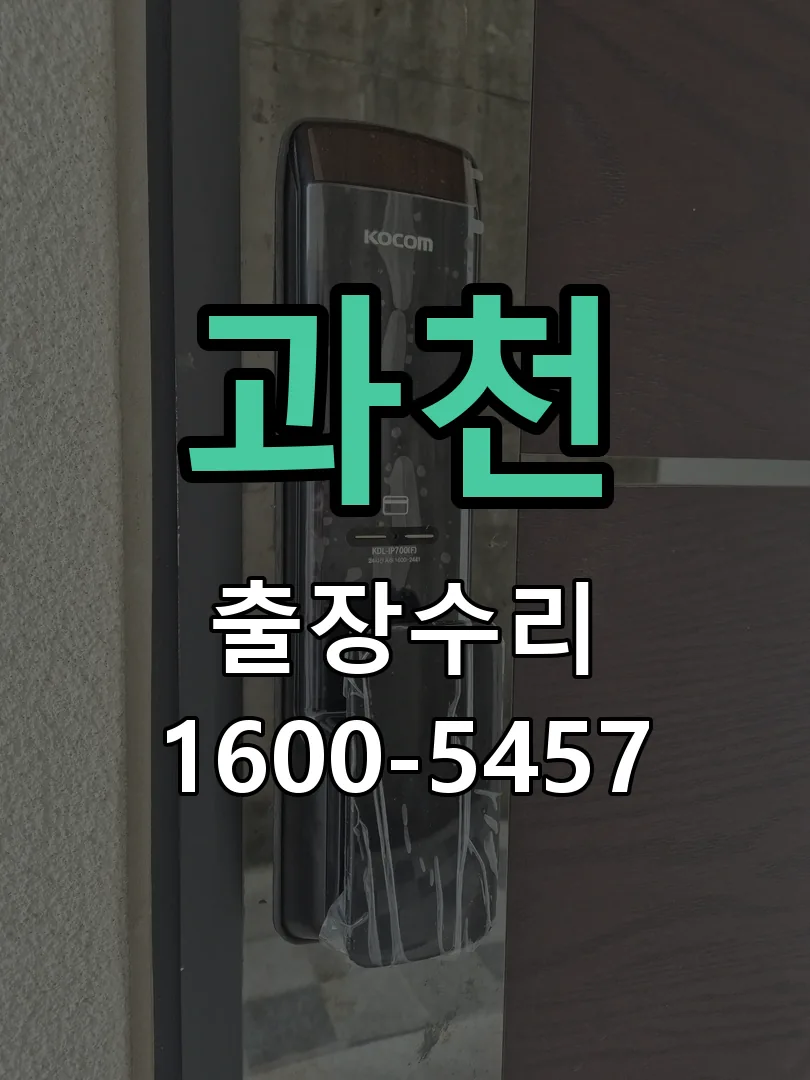 과천 본체 분리 및 내부 점검