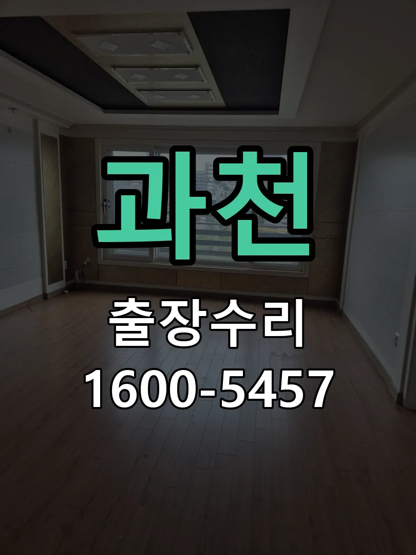 과천 잠금장치 동작 확인