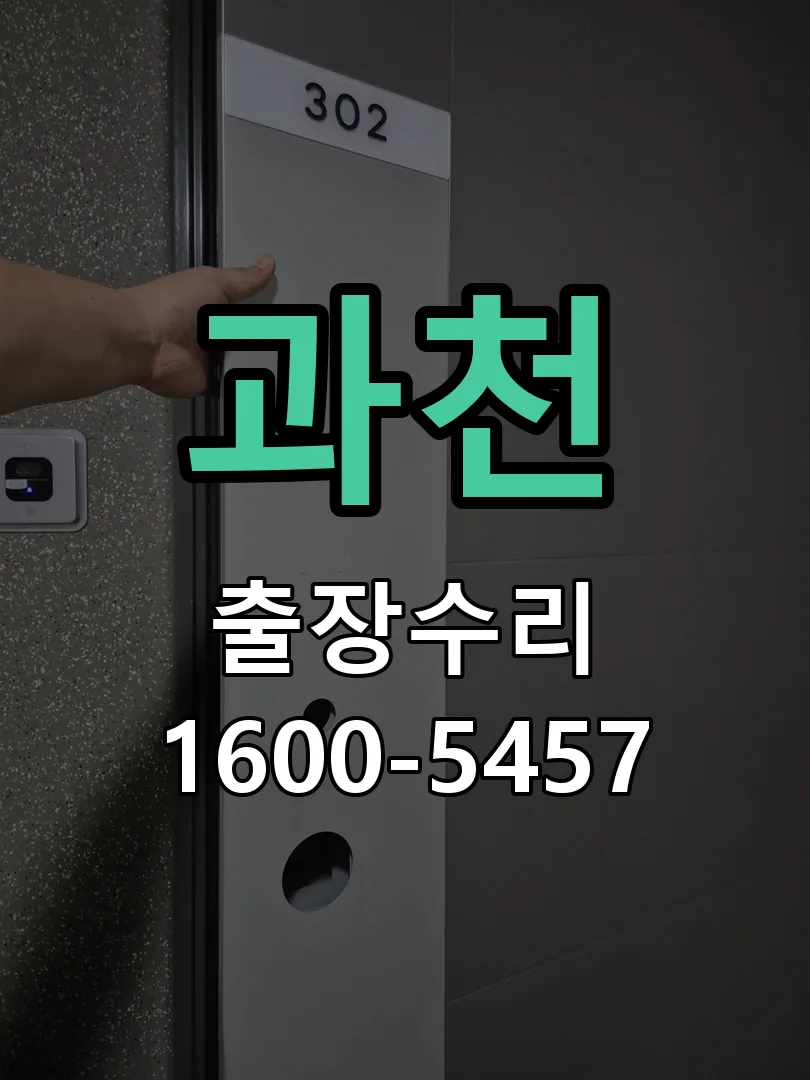 과천 작업 완료 후 정상 작동 확인