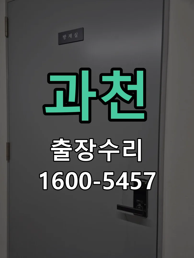 과천 본체 분리 및 내부 점검