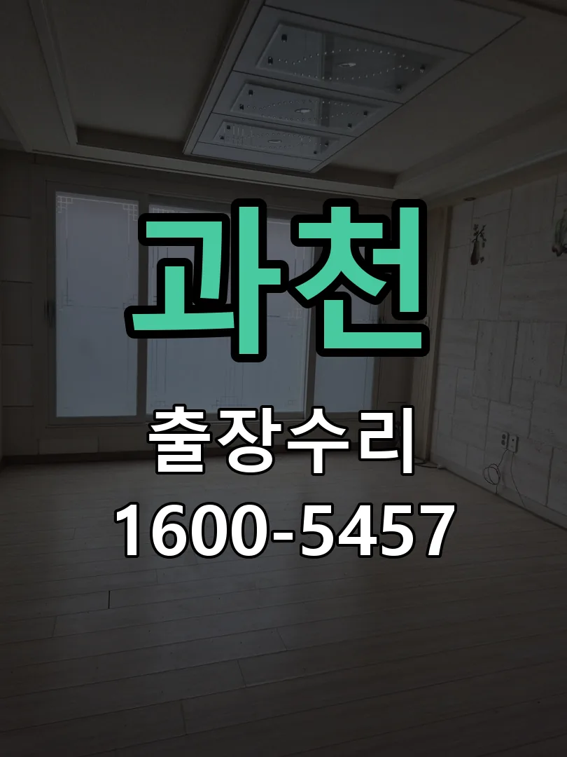 과천 잠금장치 동작 확인