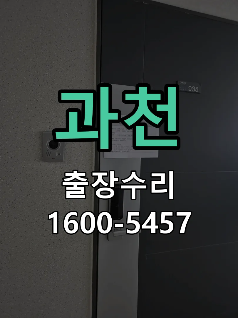 과천 본체 분리 및 내부 점검