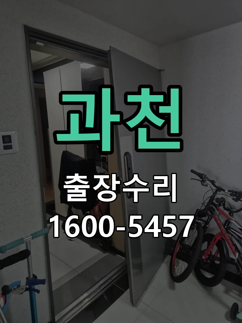 과천 본체 분리 및 내부 점검