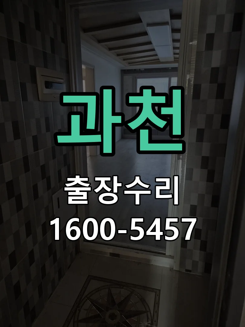 과천 잠금장치 동작 확인