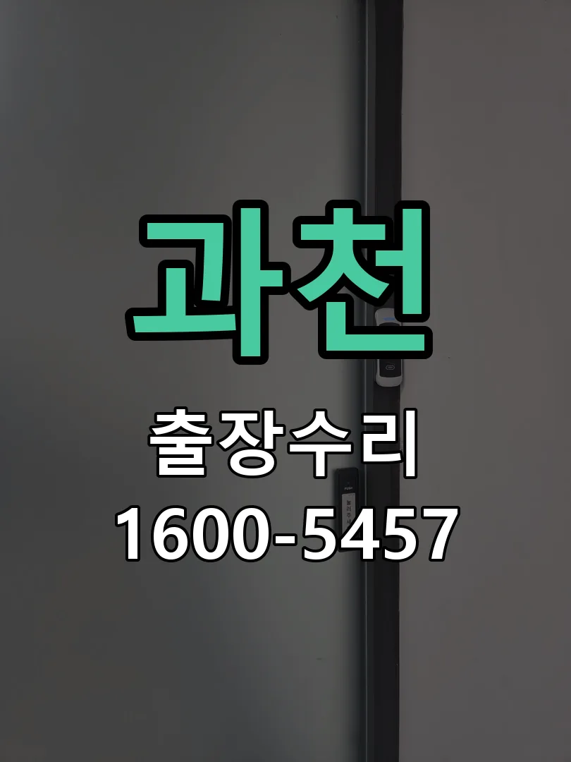 과천 본체 분리 및 내부 점검