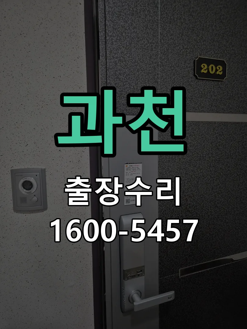 과천 본체 분리 및 내부 점검