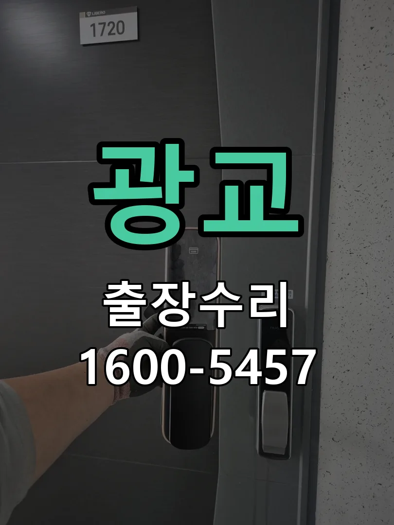 광교 본체 분리 및 내부 점검