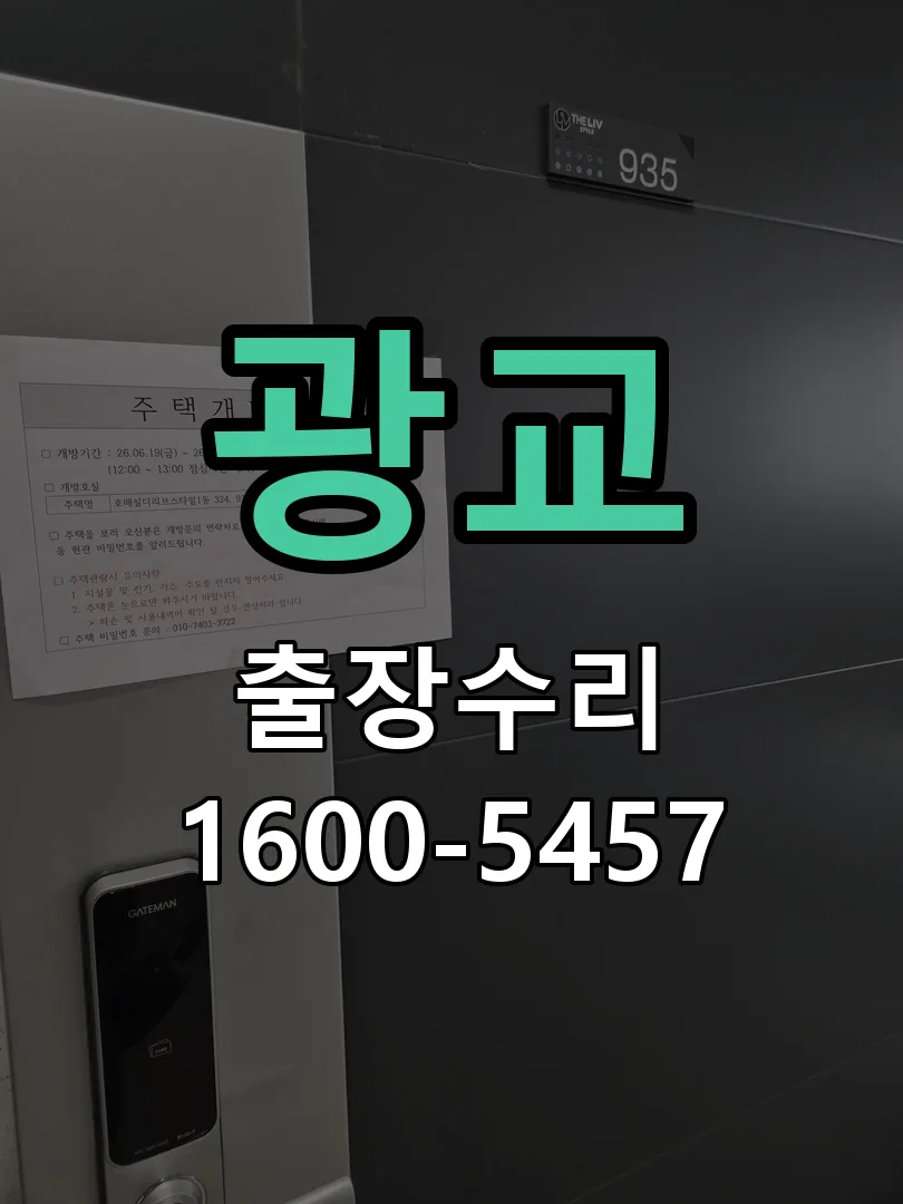 광교 현장 도착 후 상태 확인