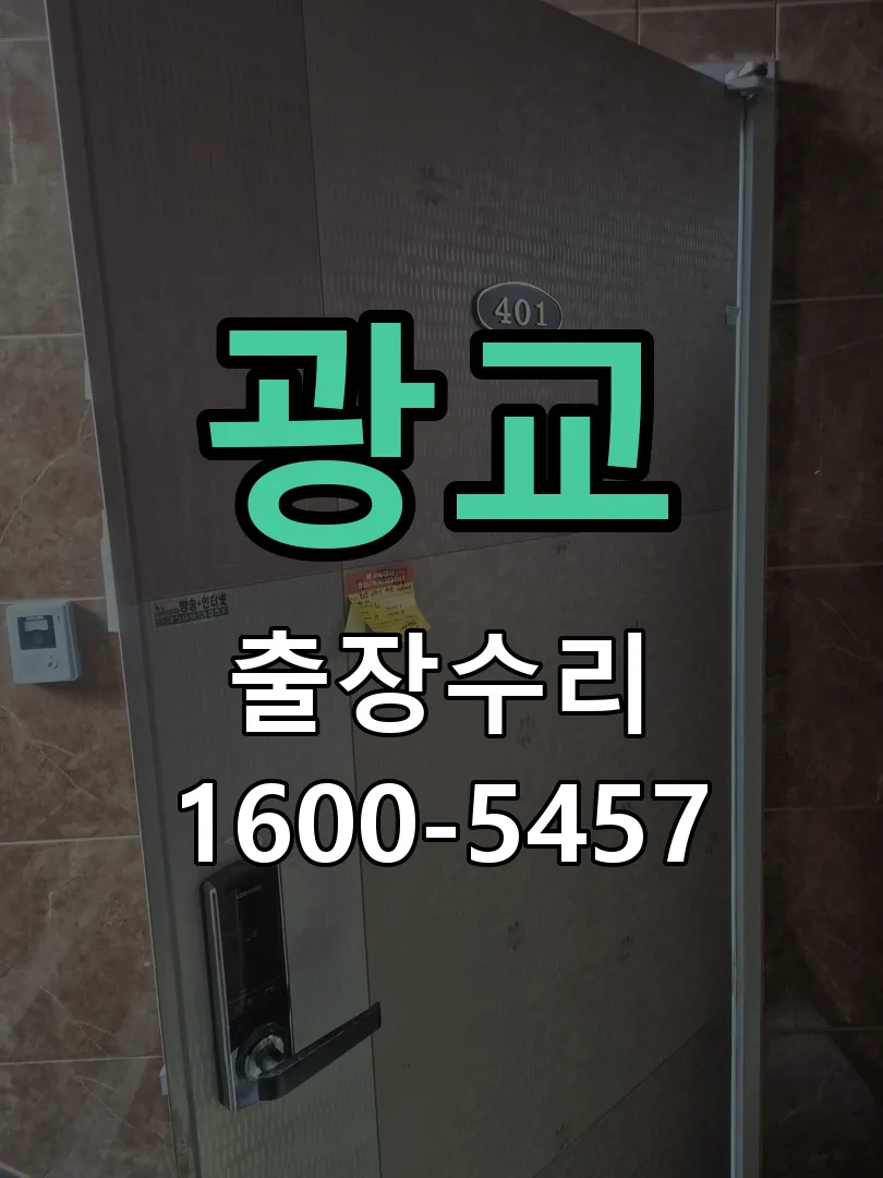 광교 본체 분리 및 내부 점검