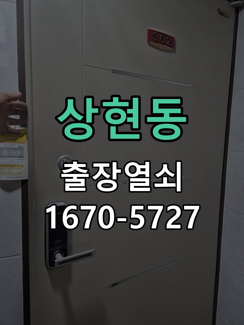 상현동 창고 대문 개폐기 열쇠 고장 교체 주택 대문 개폐기 버튼을 눌러도 문이 열리지 않고 걸림 현장 출장