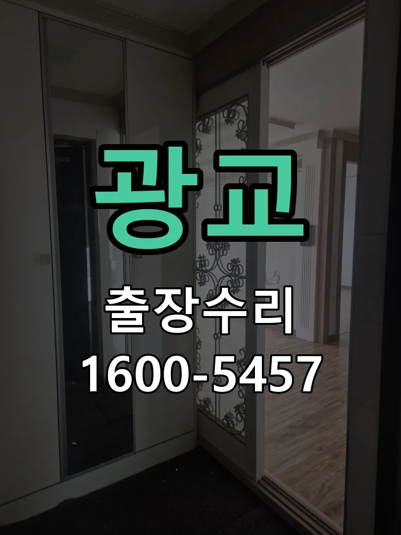 광교 잠금장치 동작 확인