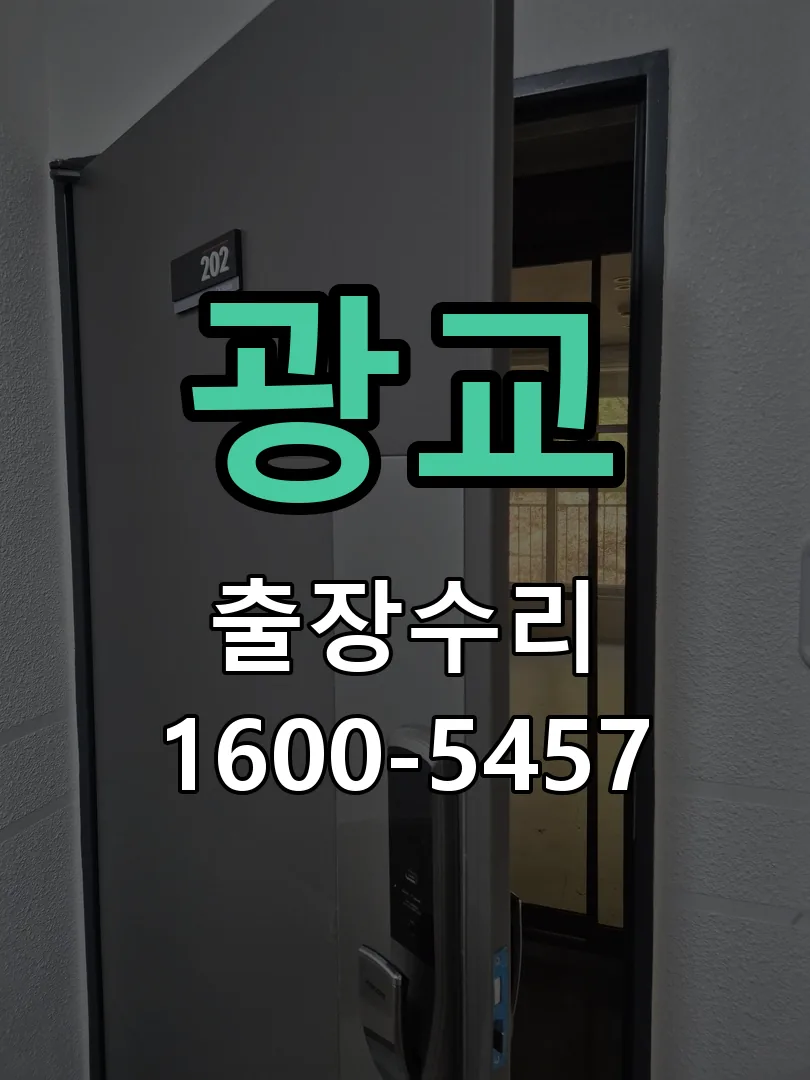 광교 교체 작업 진행