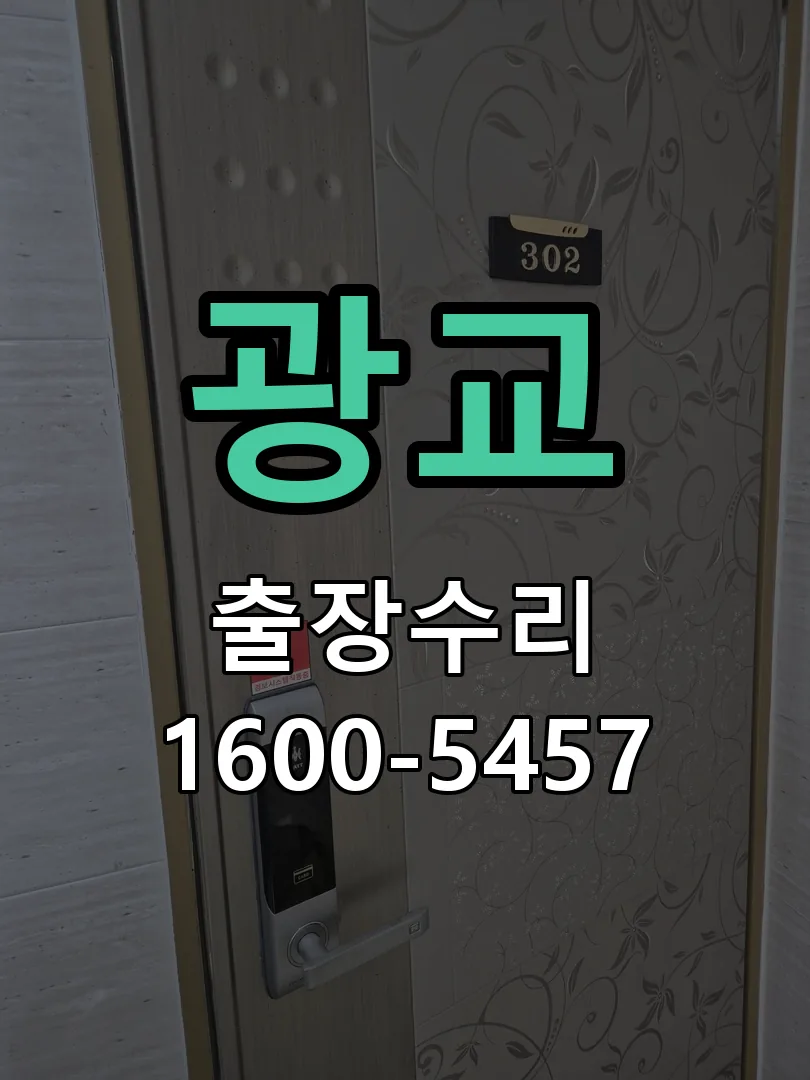 광교 현장 도착 후 상태 확인