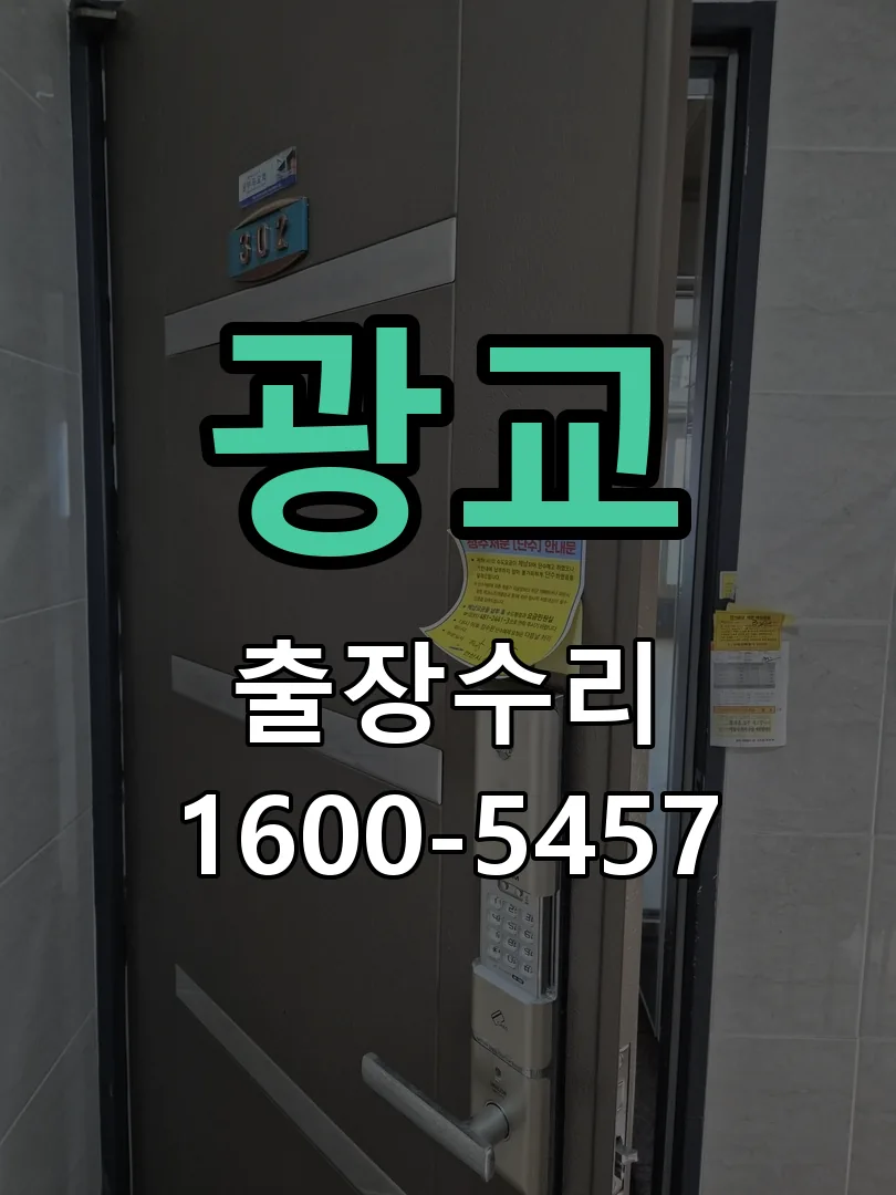 광교 본체 분리 및 내부 점검