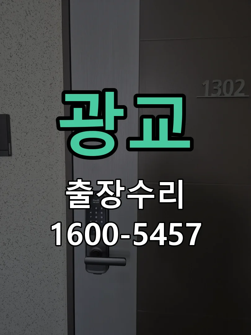 광교 현장 도착 후 상태 확인