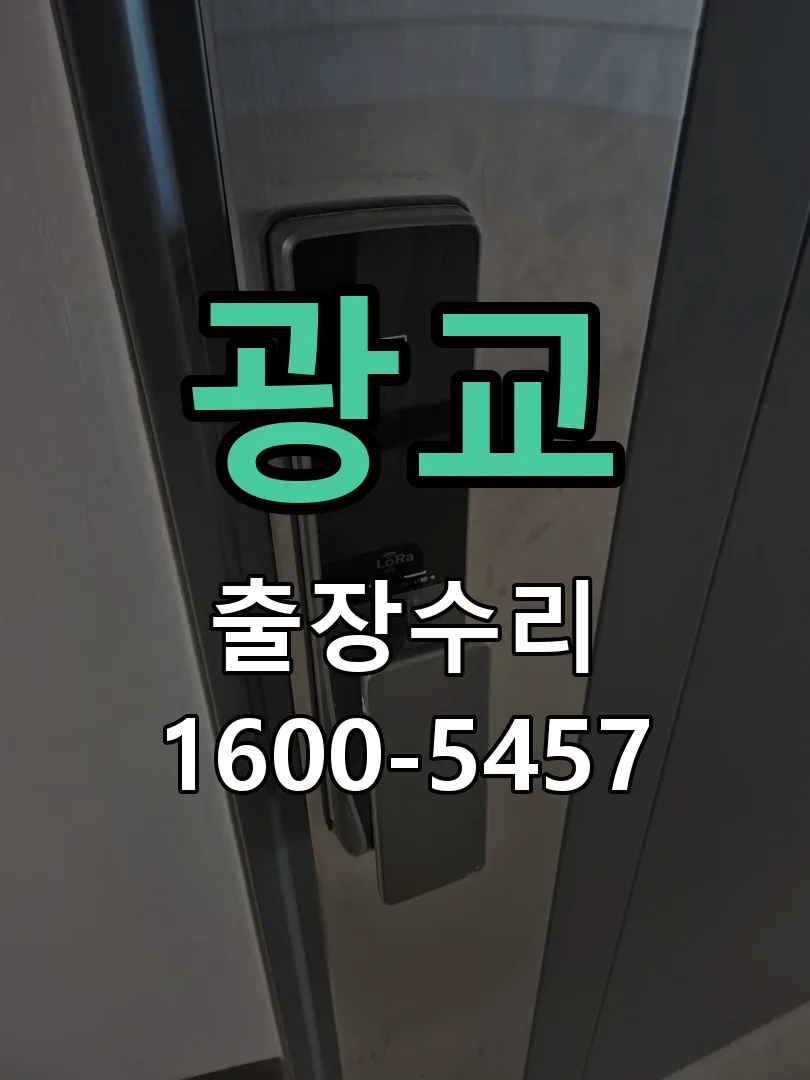 광교 본체 분리 및 내부 점검