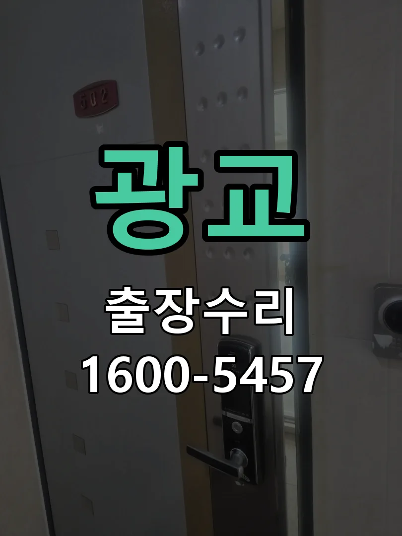 광교 본체 분리 및 내부 점검