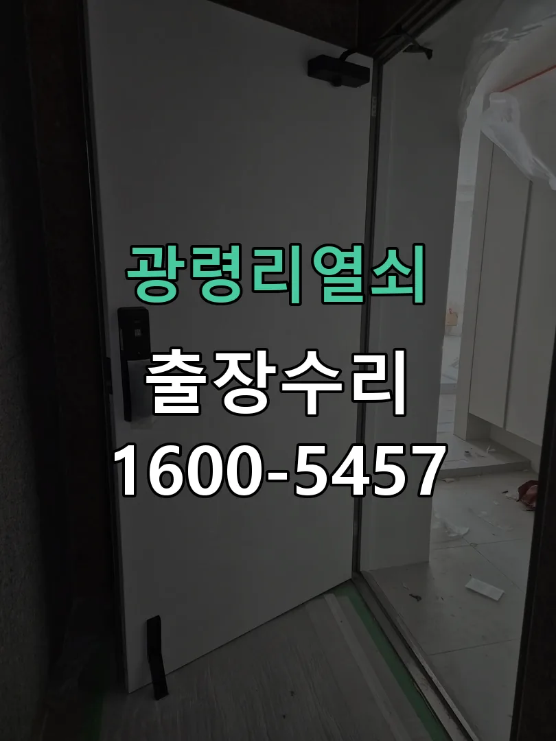 경기 잠금장치 동작 확인