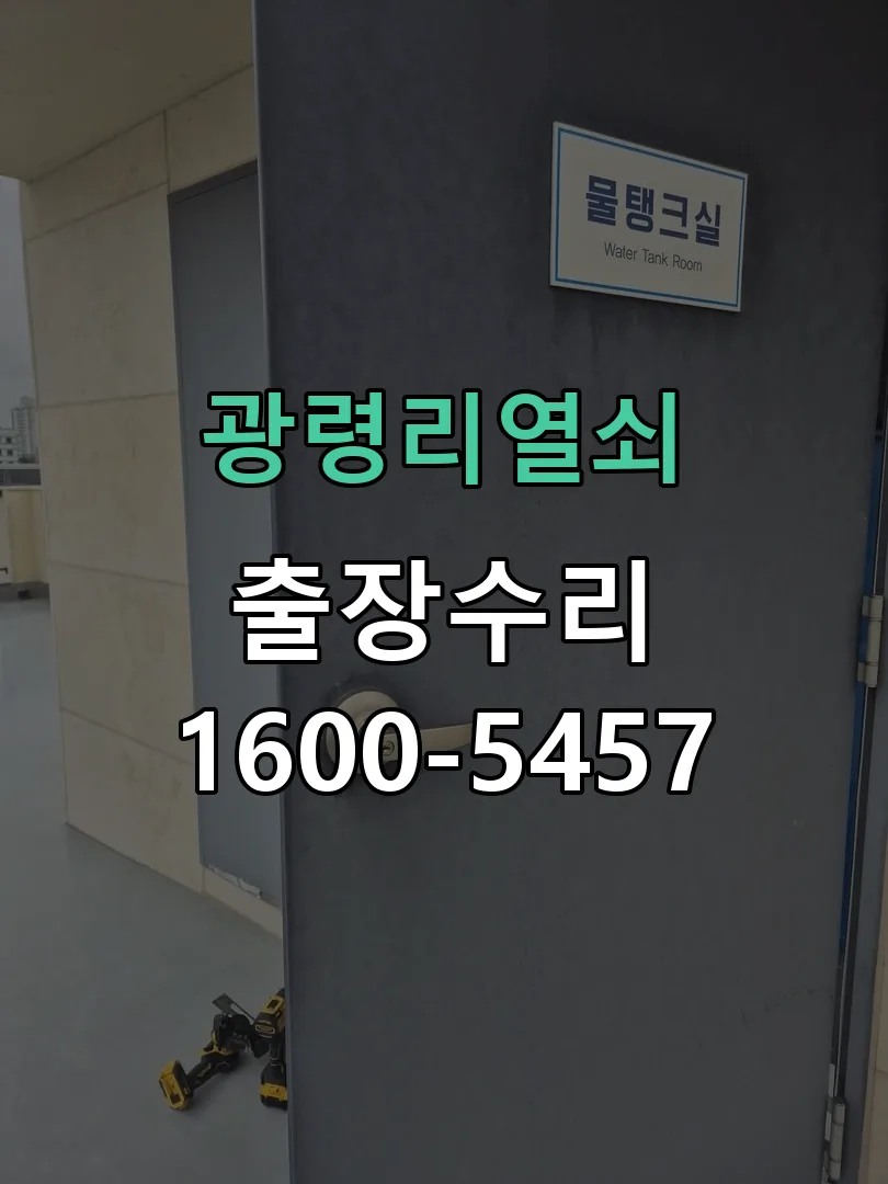 경기 교체 작업 진행