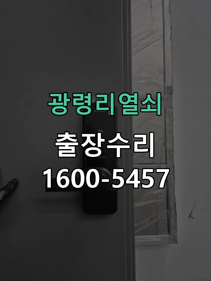 경기 배선·접점 정리