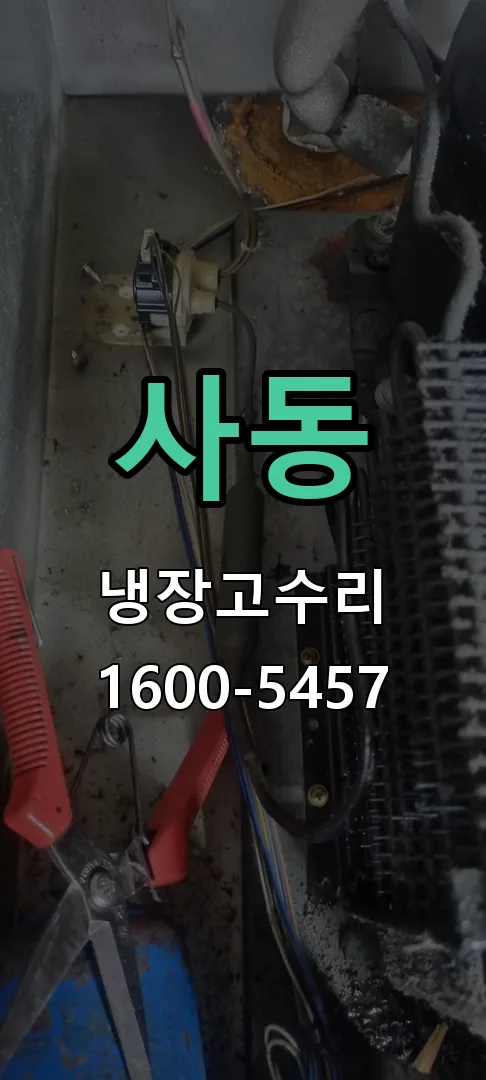 사동 부품 교체 작업 진행
