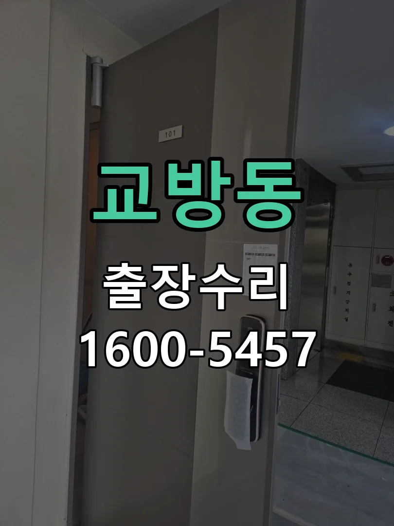 교방동 작업 완료 후 정상 작동 확인