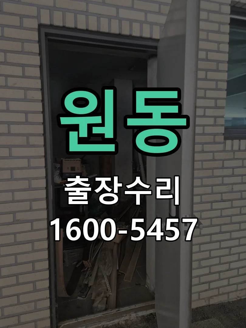 원동 본체 분리 및 내부 점검