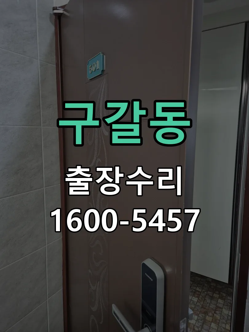 구갈동 본체 분리 및 내부 점검