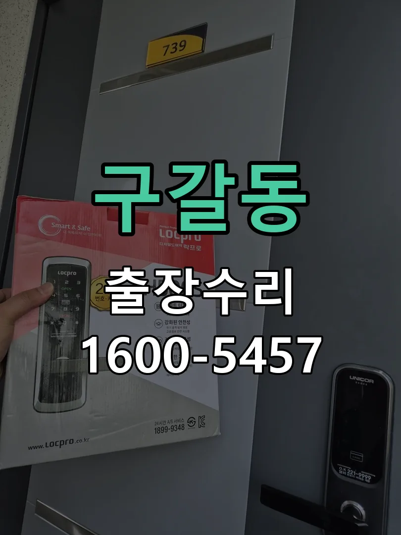 구갈동 교체 작업 진행