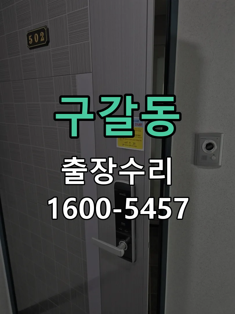 구갈동 현장 도착 후 상태 확인
