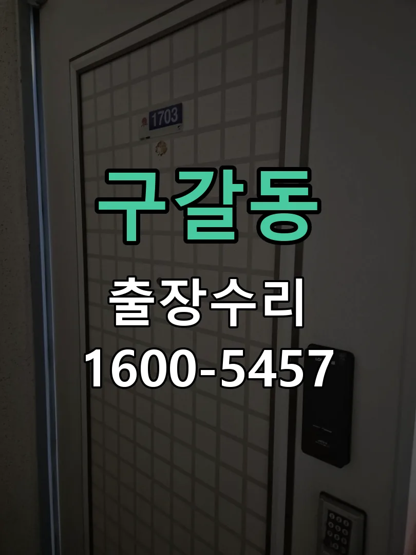 구갈동 본체 분리 및 내부 점검