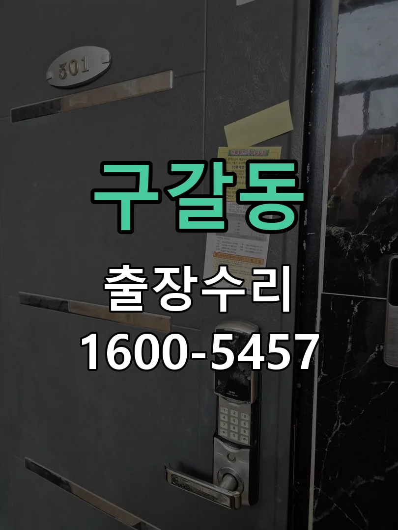 구갈동 교체 작업 진행
