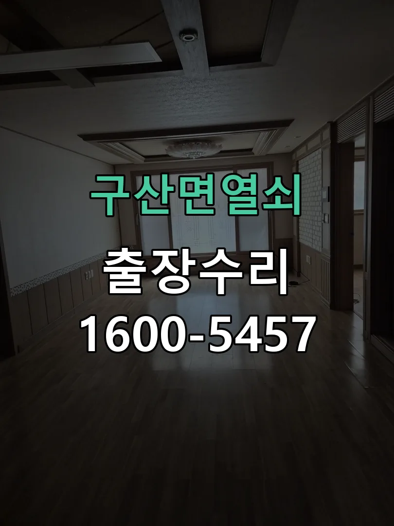 경기 도어락 열쇠 출장 수리