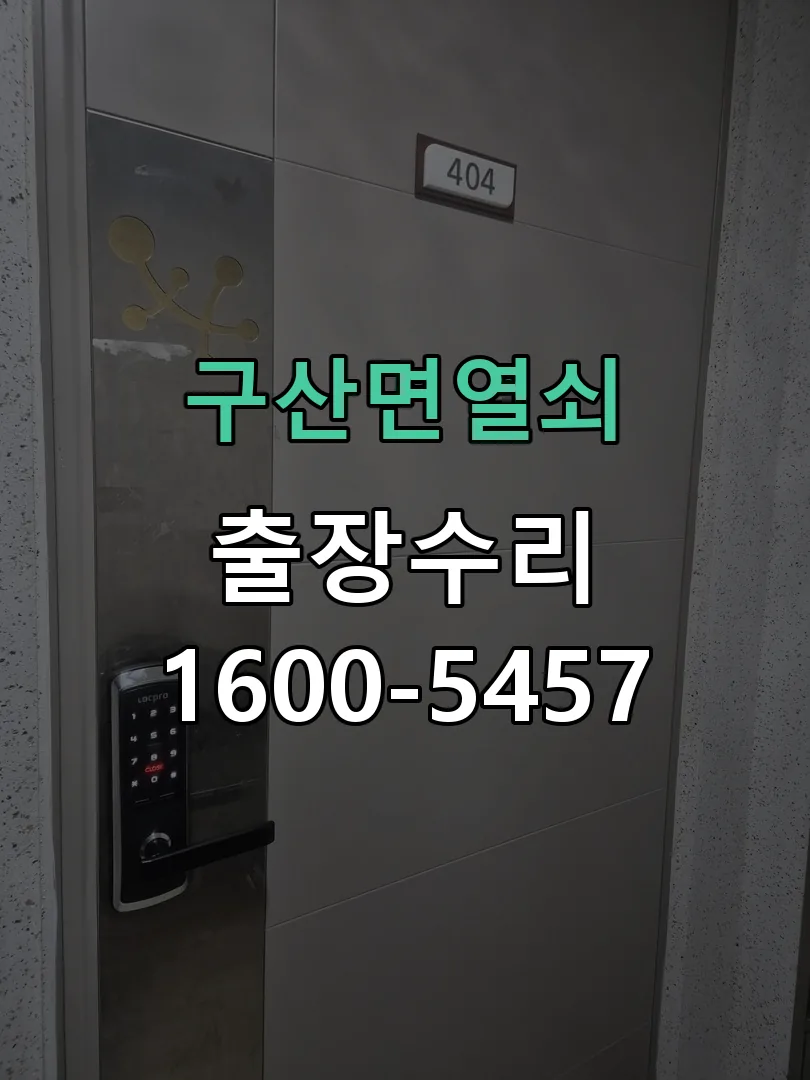 경기 잠금장치 동작 확인
