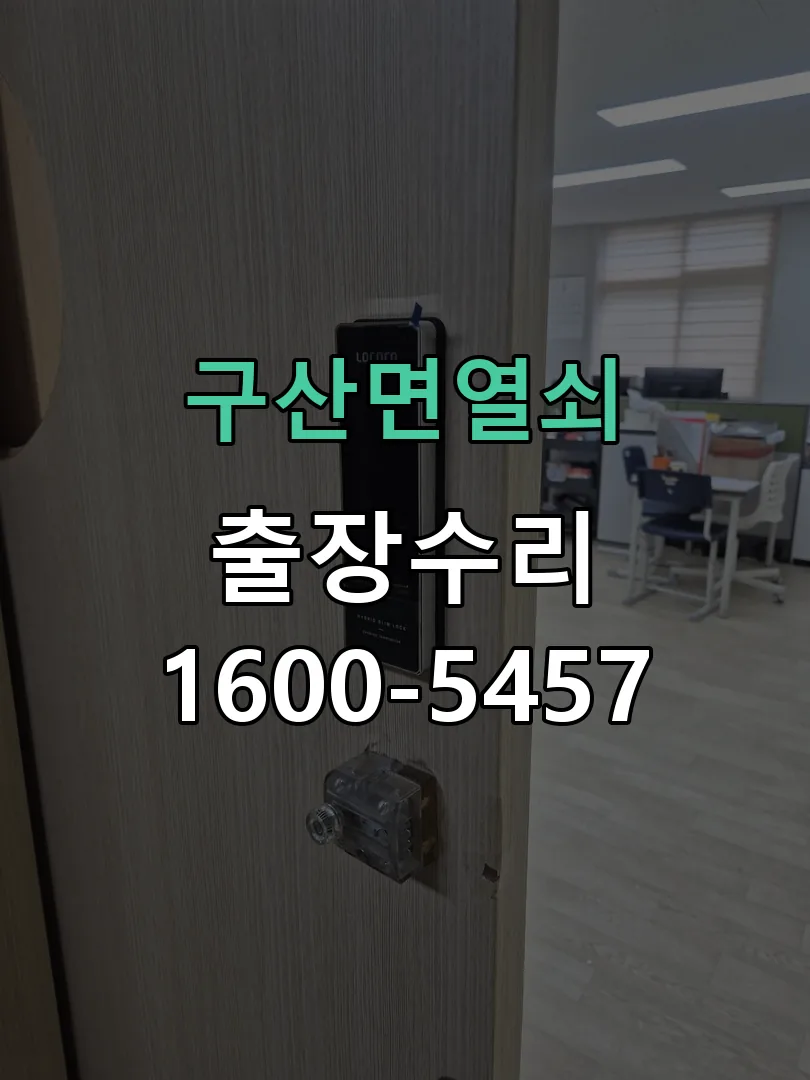 경기 교체 작업 진행