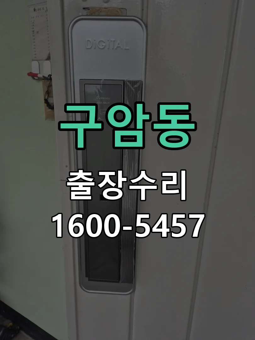 구암동 본체 분리 및 내부 점검