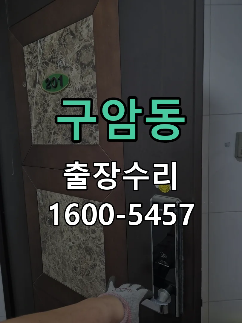구암동 교체 작업 진행