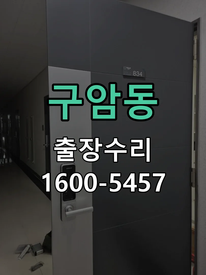 구암동 배선·접점 정리