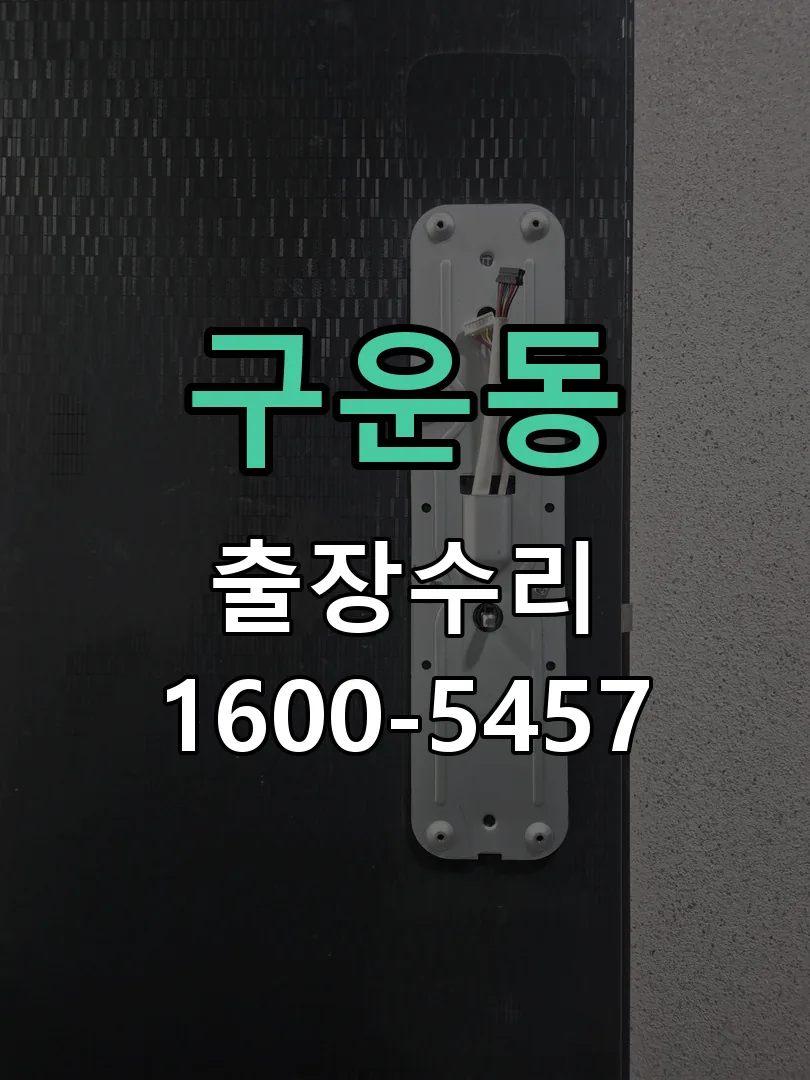 구운동 잠금장치 동작 확인